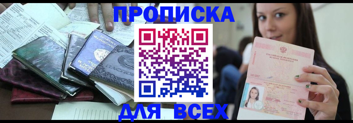 временная регистрация купить в Алексине