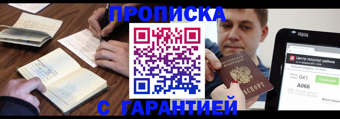 прописка для школы в Алексине