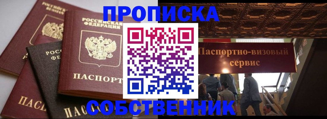 прописка законно в Алексине
