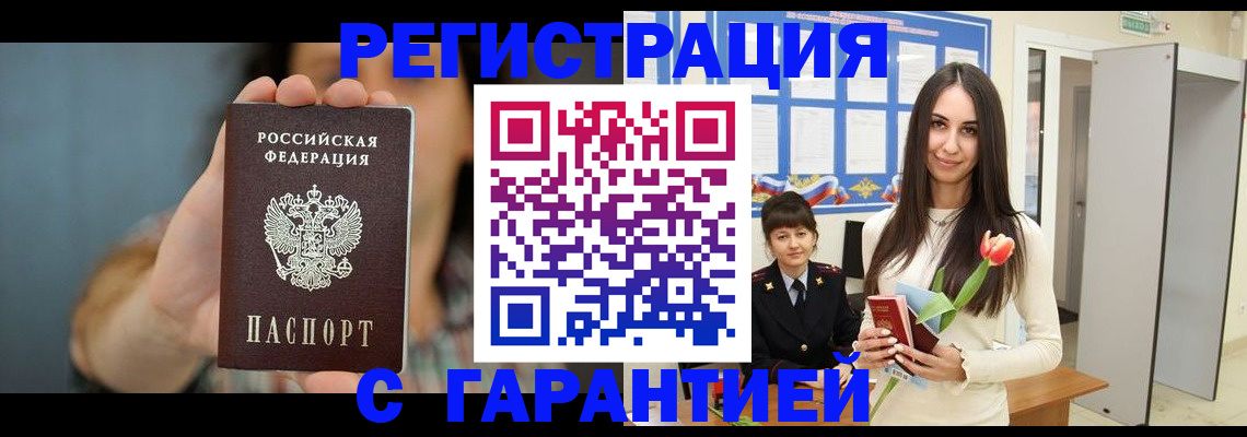 временная регистрация гарантия в Алексине