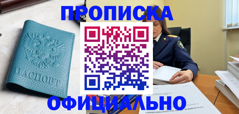 прописка от собственника в Алексине